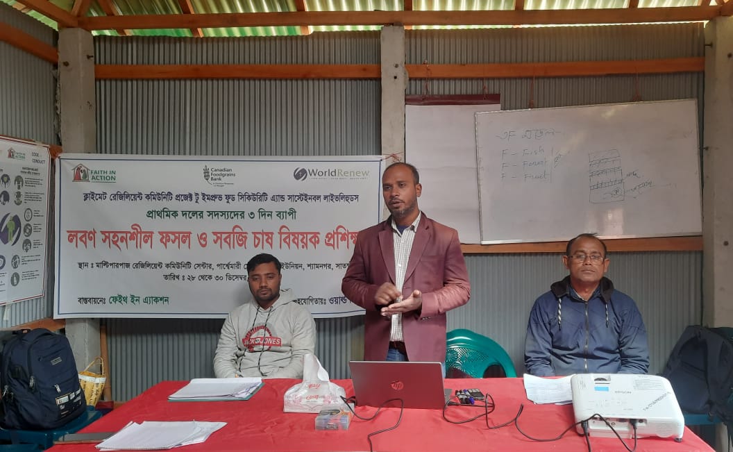 শ্যামনগরে লবণ সহনশীল কৃষি ফসল ও সবজি চাষ বিষয়ক প্রশিক্ষণ