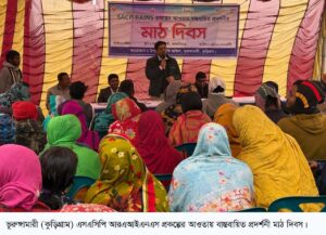ভূরুঙ্গামারীতে এসএসিপি আরএআইএনএস প্রকল্পের মাঠ দিবস অনুষ্ঠিত