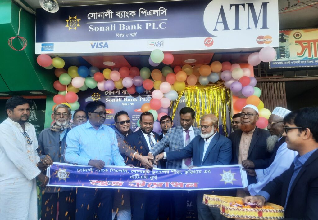 সোনাহাট স্থলবন্দর শাখায় সোনালী ব্যাংকের এটিএম ও সিআরএম বুথ সেবার উদ্বোধন