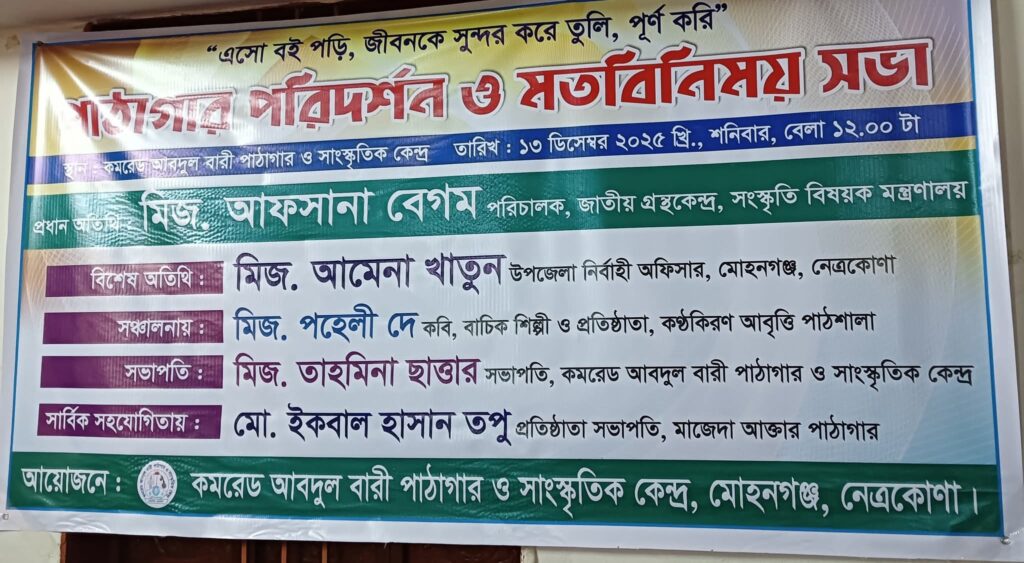 কমরেড আবদুল বারী পাঠাগার ও সাংস্কৃতিক কেন্দ্রে জাতীয় গ্রন্থকেন্দ্রের কর্মকর্তাদের পরিদর্শন ও মতবিনিময়