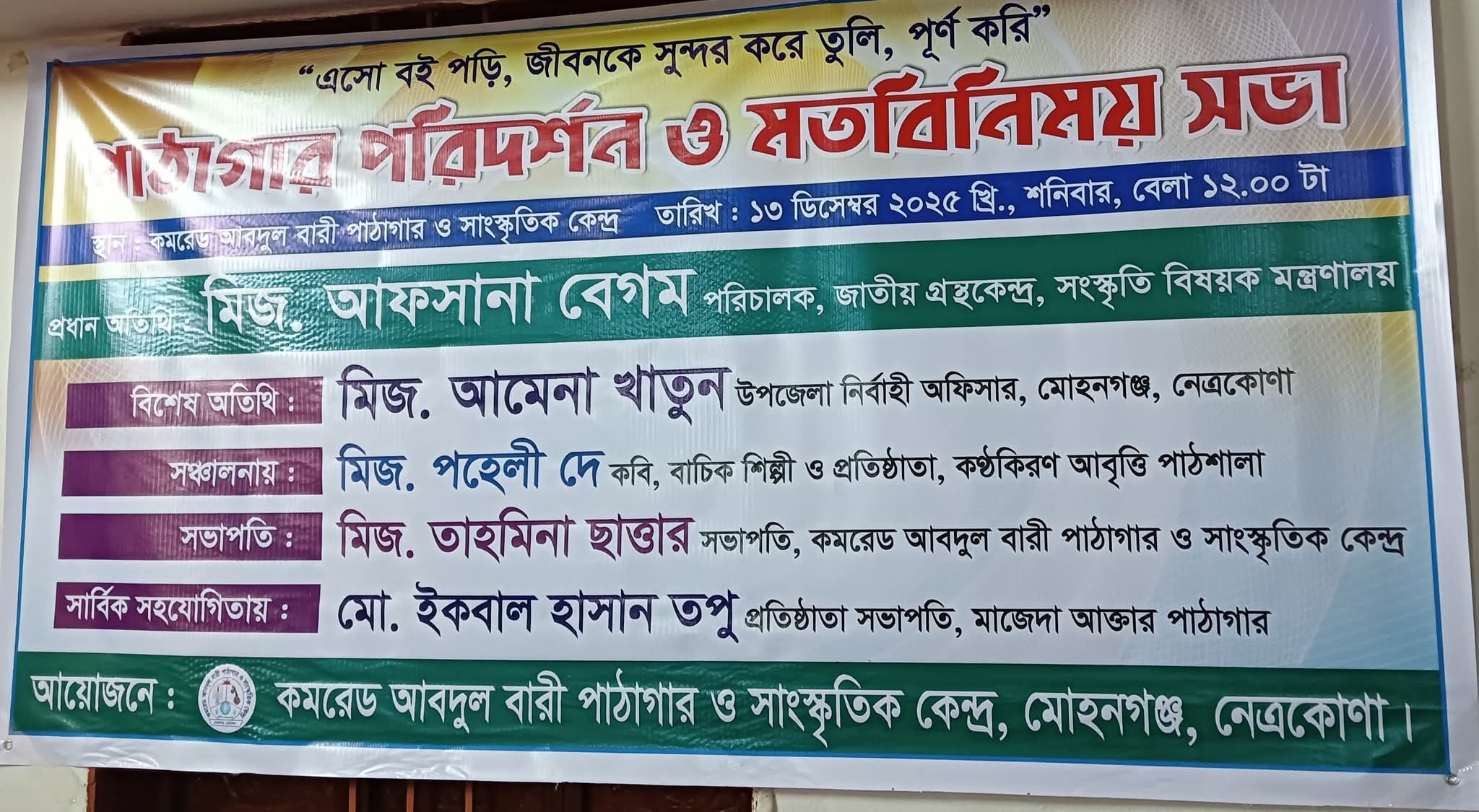 কমরেড আবদুল বারী পাঠাগার ও সাংস্কৃতিক কেন্দ্রে জাতীয় গ্রন্থকেন্দ্রের কর্মকর্তাদের পরিদর্শন ও মতবিনিময়