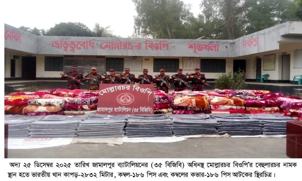 কুড়িগ্রামের রৌমারীতে ৩৮লাখ টাকার ভারতীয় কাপড় আটক করেছে বিজিবি