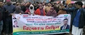 নীলফামারী-০১ আসনে ধানের শীষের প্রার্থী ঘোষণার দাবিতে মশাল মিছিল ও বিক্ষোভ