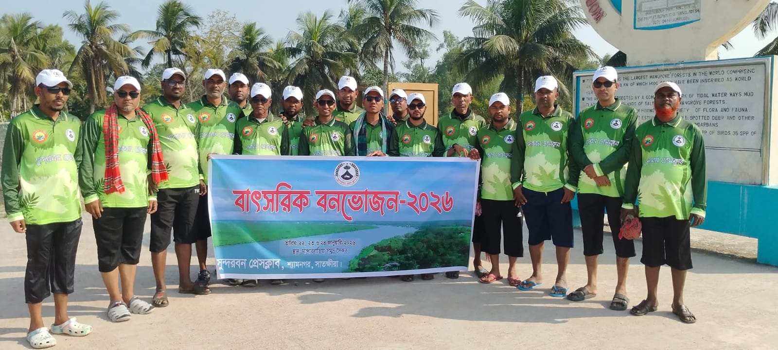 শ্যামনগরে সুন্দরবন প্রেস ক্লাবের উদ্যোগে সুন্দরবন ও মান্দারবাড়িয়া সমুদ্র সৈকত ভ্রমণ