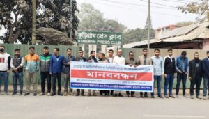 ৯ম পে-স্কেল বাস্তবায়নের দাবিতে কুড়িগ্রামে স্বাস্থ্য বিভাগের কর্মচারীদের অবস্থান ও বিক্ষোভ