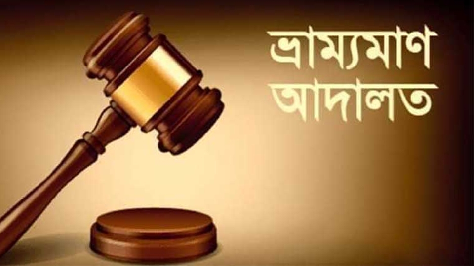 অবৈধ বালু উত্তোলনের দায়ে খানসামায় আটক ৬ জনকে ৭ দিনের জেল