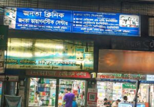 নাগেশ্বরীর জনতা ক্লিনিকে ভুল অস্ত্রোপচারের অভিযোগে প্রসূতির মৃত্যু নবজাতক পুত্রসন্তান সুস্থ, ক্লিনিক বন্ধ রেখে আত্মগোপনে স্টাফরা