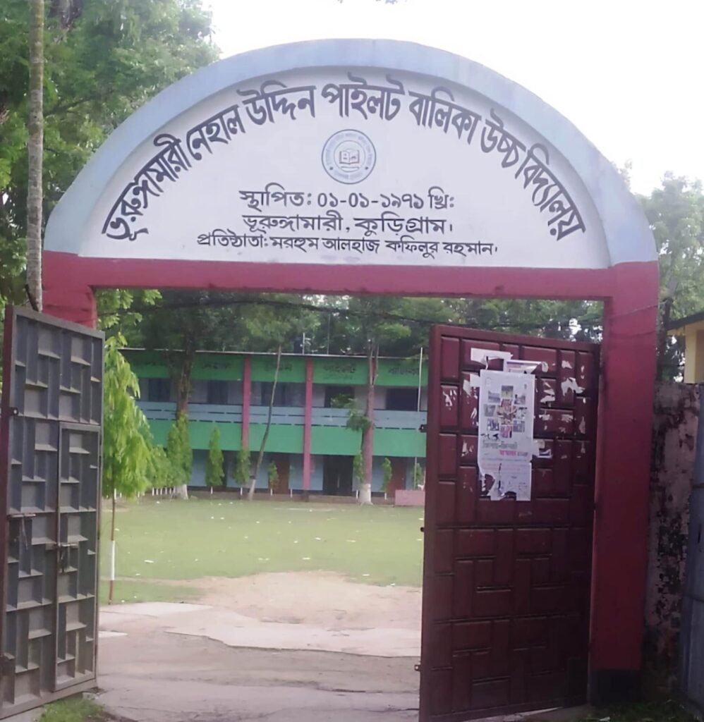 কুড়িগ্রামের ভূরুঙ্গামারীতে প্রশ্নপত্র ফাঁসের আসামিদের পুনর্বহাল চেষ্টায় বিদ্যালয়ে উত্তেজন,আপিল গোপন রেখে যোগদানের চেষ্টা, শিক্ষক-অভিভাবকদের তীব্র প্রতিবাদ