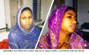 ভুরুঙ্গামারীতে খাসির মাংসের টাকা চাওয়াকে কেন্দ্র করে বাড়িতে হামলা, মা-মেয়ে আহত