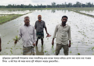 ভূরুঙ্গামারীতে রাতের আধারে পাওয়ার টিলার দিয়ে ধানক্ষেত নষ্ট ও পরিবার অবরুদ্ধ করায় থানায় দুটি অভিযোগ দায়ের করেছে ভুক্তভোগীরা। এলাকায় চরম উত্তেজনা। যেকোন মুহুর্তে সংঘষের আশংকা করছে এলাকাবাসী।