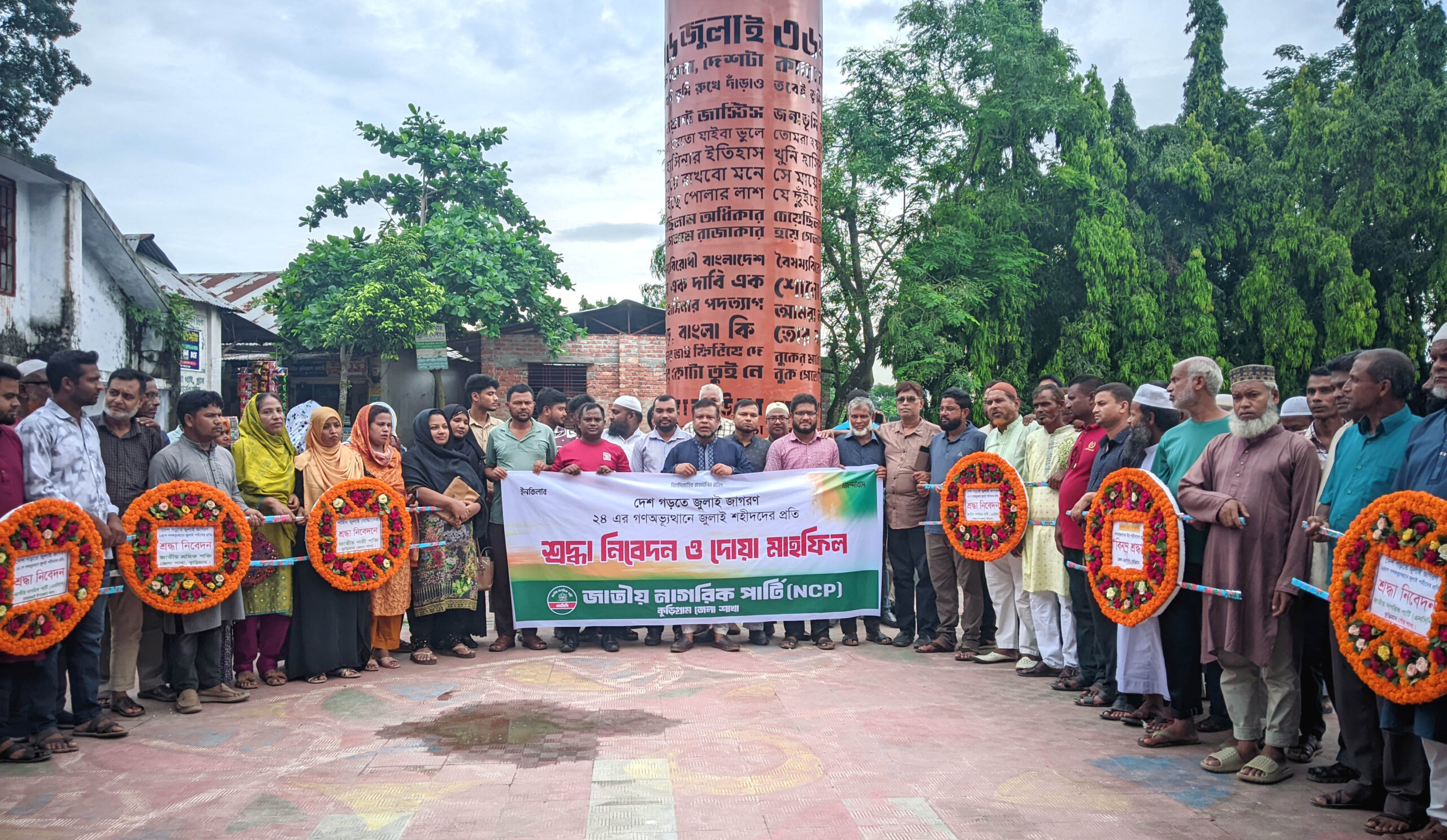 জুলাই শহিদদের প্রতি শ্রদ্ধা জানিয়ে কুড়িগ্রামে এনসিপির ৩৬ দিনের জুলাই জাগরণ কর্মসূচি শুরু