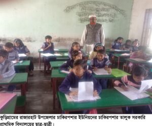 কুড়িগ্রামের ৩ সপ্তাহ ধরে বন্ধ মিড ডে মিলের বিস্কুট বিতরণ